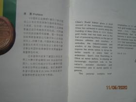 中国体坛金牌榜  【1949年-1991年】精装本 书重1240克   C563