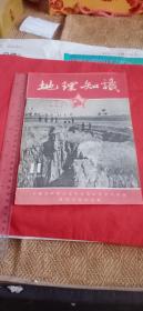 1955年地理知识第11期