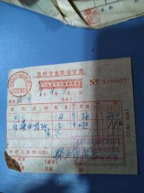 昆明市座商发货票（1957年）