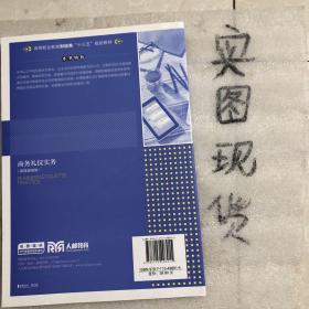 商务礼仪实务（附微课视频）