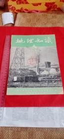 1955年地理知识第9期