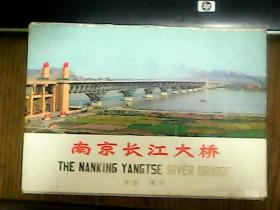 《70年代老明信片----南京长江大桥（英文版）》（1函10张全）【保真包老，品相不错。文革特征明显，强烈建议收藏文革精点