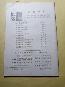 机械工人技术资料【1974年3期】
