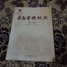 长治学院校史:1958-2018(塑封)