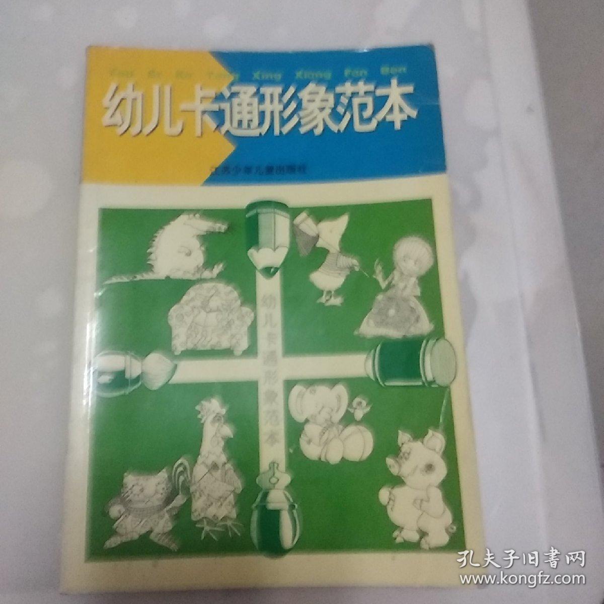 点击查看原图 幼儿卡通形象范本
