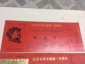 江苏省首届、第二届旅游门券收藏展览纪念券（2张）