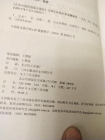 〈企业内部控制基本规范〉合规实务指南