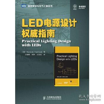 LED电源设计权威指南