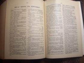 《英汉医学词汇》   人民卫生出版社   巨厚一册   重达2公斤多。