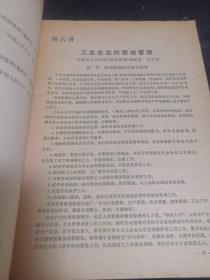 经济管理杂志增刊（三）：企业管理基本知识