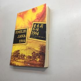 爱米莉爪哇1904