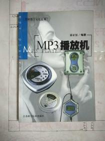 MP3 播放机