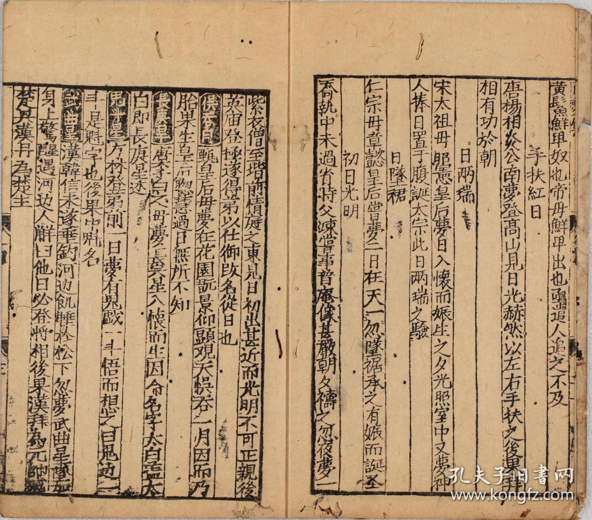 【提供资料信息服务】明末书林陈恭敬刊本：新刊类选古今事实梦林广记大全，原书共2册，明谢敬夫编集，本店此处销售的为该版本的仿古道林纸无线胶装、彩色高清原大。