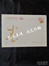 《2011年中国邮政贺年有奖》封1枚 面值2.4元标注售价5.5元 。空白老信封2枚 正面左下角印白石 画鲤鱼