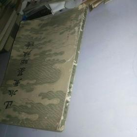 山水画基础技法