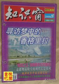 DTJ02 《知识窗》 (2000年第08期)