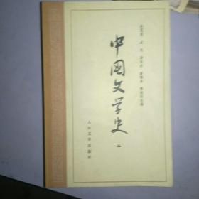 中国文学史（全4册），包邮
