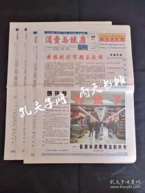 2001年创刊号《消费与健康》周刊2001年12月24日星期一