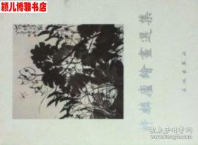 许麟庐(仅印量1500册)