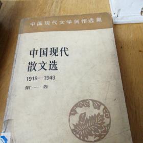 中国现代散文选  中国现代短篇小说选 现代中篇小说力作