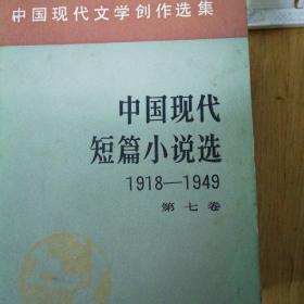 中国现代散文选  中国现代短篇小说选 现代中篇小说力作