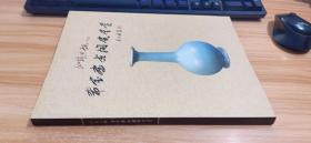 汕头日报刊登 希宝斋古陶瓷鉴赏