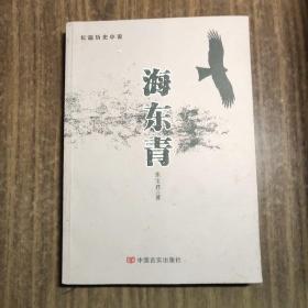 海东青(作者签赠本)