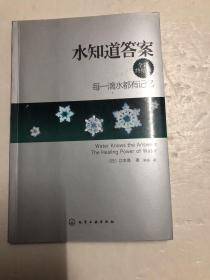 水知道答案：每一滴水都有记忆