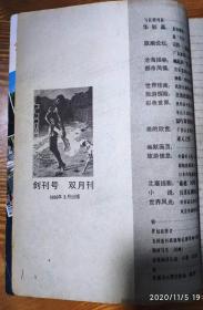 【创刊号】旅潮【1986年】