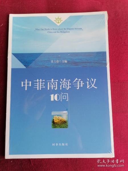 中菲南海争议10问