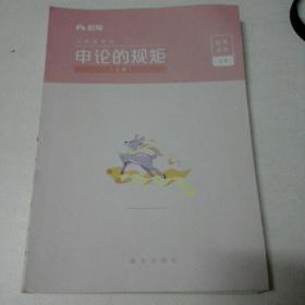 粉笔公考2020国省考公务员考试教材通用行测的思维申论的规矩2020国家公务员考试行测申论教材（套装共6册）