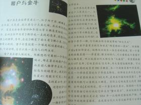 全新正版 浩渺的宇宙 画说天下走进科学系列 张从 现货 9787540221447