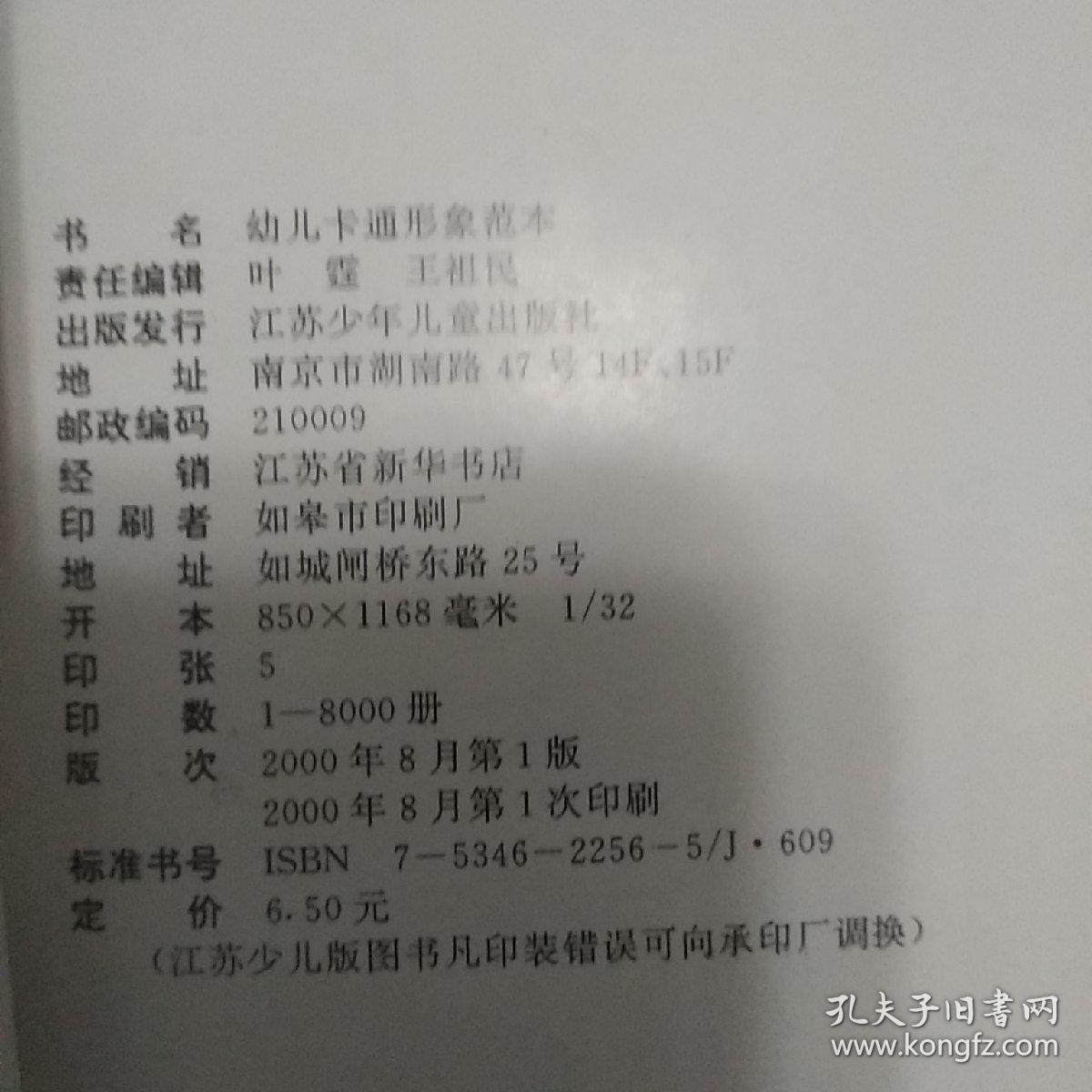 点击查看原图 幼儿卡通形象范本