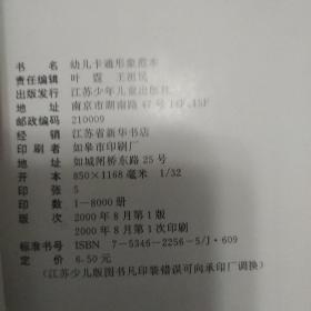 幼儿卡通形象范本