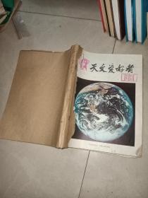 天文爱好者1981年  1 --12  全年合售  合订一起