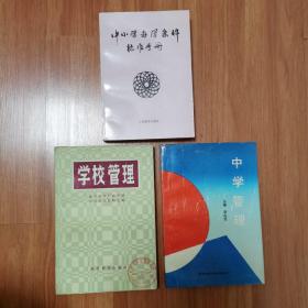 中小学办学条件标准手册