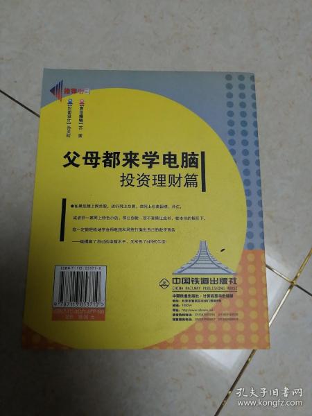 父母都来学电脑.投资理财篇