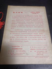 经济管理杂志增刊（三）：企业管理基本知识