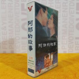 VHS海外文艺录像带 阿郎的故事