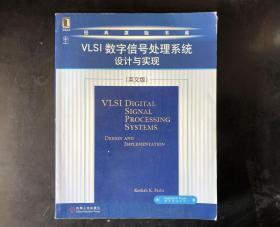 VLSI数字信号处理系统设计与实现 (英文版)（正版书籍）