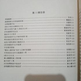 中药医学之光 山东中西医结合大学学报