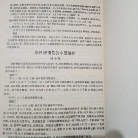 中药医学之光 山东中西医结合大学学报