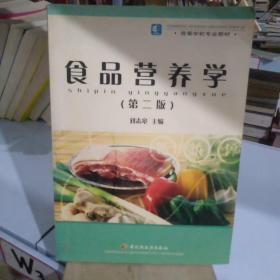 食品营养学