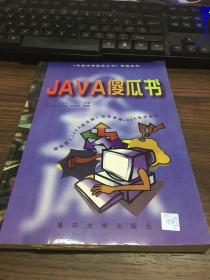 Java傻瓜书