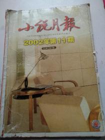 小说月报2002/11