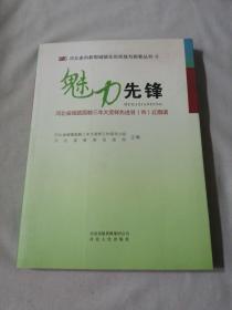 魅力先锋:河北省城镇面貌三年大变样先进县(市)红旗谱