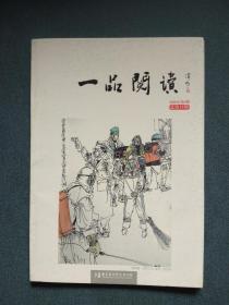 一品阅读（2020年第2期 总第18期）2020抗疫作品专辑