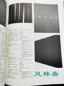 斋藤义重回顾展 生涯初期到遗作之编年史全作品集 日本现代“物派”艺术奠基人