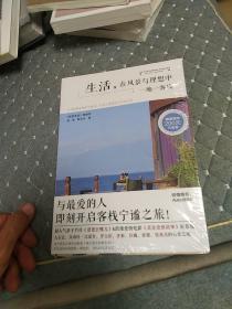 生活，在风景与理想中：一地一客栈