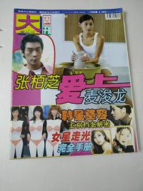 大周刊总577期